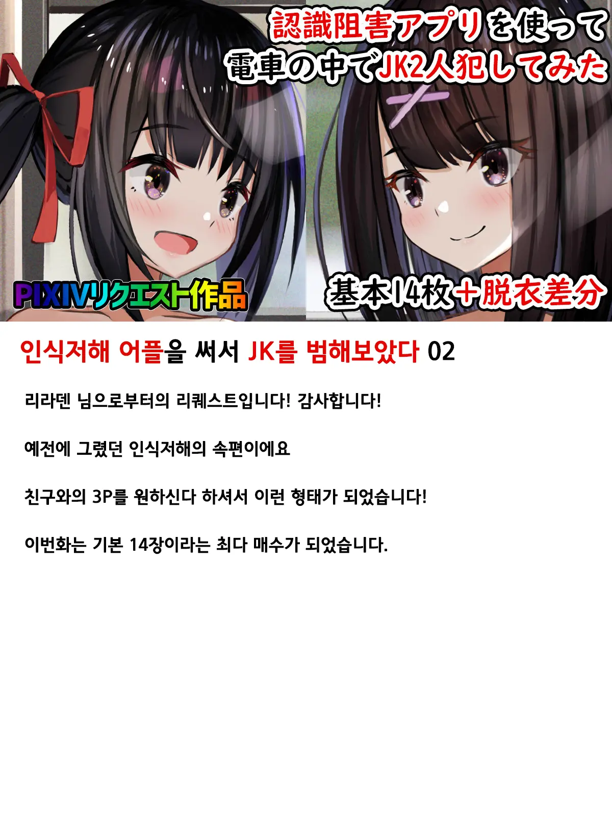 Ninshiki Sogai Appli O Tsukatte JK O Okashite Mita | 인식저해 어플을 써서 JK를 범해보았다